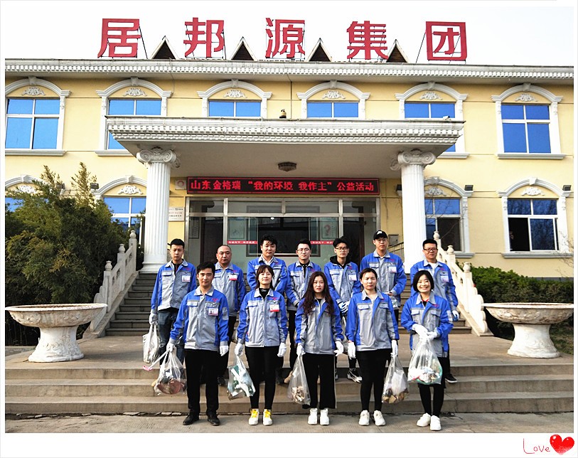 山東金格瑞機(jī)械有限公司“我的環(huán)境我做主”主題行動(dòng)。