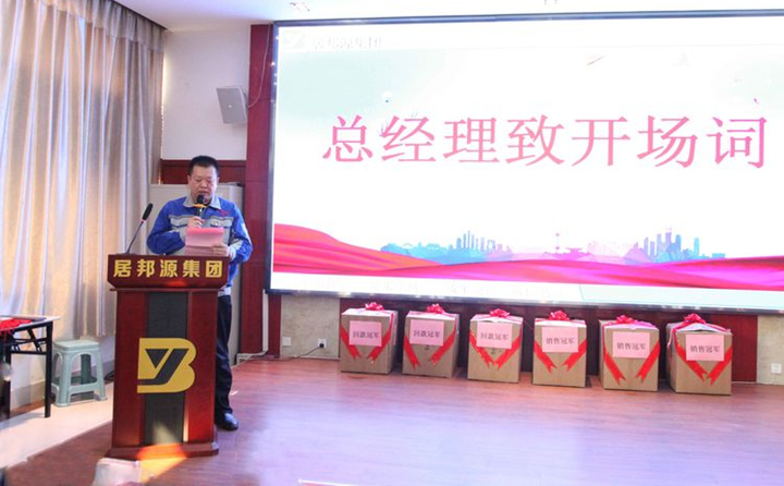 集團(tuán)總經(jīng)理孫寧波對(duì)集團(tuán)2021年度取得的各項(xiàng)成績進(jìn)行了總結(jié)匯報(bào)